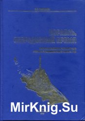 Корабль, опередивший время. История создания и эксплуатации атомных подводных лодок проекта 705