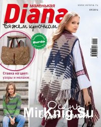 Маленькая Diana №9, 2016