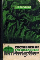 Составление специальных карт природы