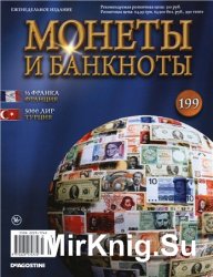 Монеты и Банкноты №-199