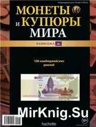 Монеты и купюры мира №-146