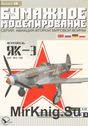 Истребитель Як-3 1943 год, СССР 