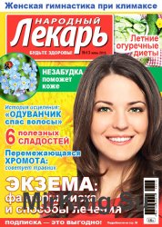 Народный лекарь № 13 2016