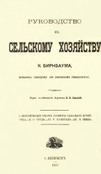 Руководство к сельскому хозяйству. Часть 1