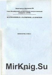 Информатика. Учебно-методический комплекс по теме «Информационная безопасность»