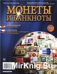 Монеты и Банкноты №-200