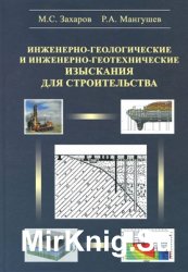 Инженерно-геологические и инженерно-геотехнические изыскания для строительства