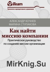 Как найти миссию компании