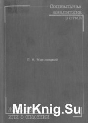 Социальная аналитика ритма: Жиль Делёз, или о Спасении