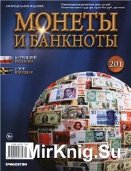 Монеты и Банкноты №-201