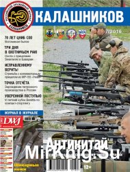 Калашников №7 2016