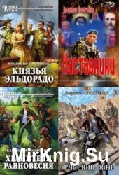 Владимир Лошаченко. Сборник произведений 9 книг