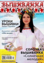 Вышиванка №126(8) 2016