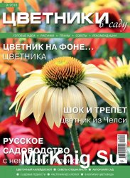 Цветники в саду №9 2016