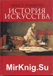 История искусства