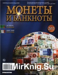 Монеты и Банкноты №-202