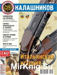 Калашников №1 2015