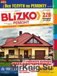 Ремонт BLiZKO №7 2016