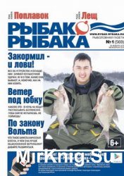 Рыбак рыбака №1 2016