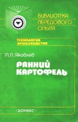 Ранний картофель