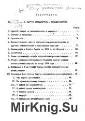 Обзор революционного движения