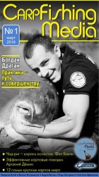 CarpFishing Media №1 (март 2016)