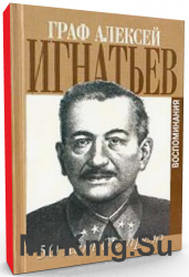 50 лет в строю. Воспоминания