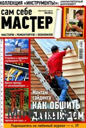 Сам себе мастер № 9 2016