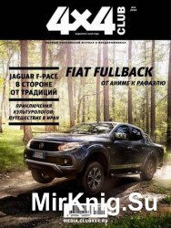 4x4 Club №9 2016