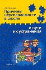 Причины неуспеваемости в школе и пути их устранения