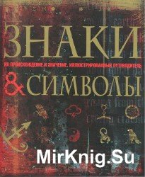 Иан Харрисон, Джеймс Л. Харрисон - Знаки и символы