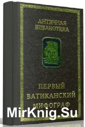 Первый Ватиканский мифограф