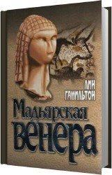 Мадьярская венера (Аудиокнига)