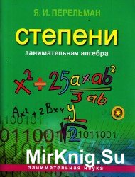 Степени