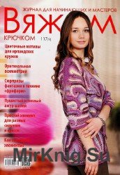 Вяжем крючком №117 2016