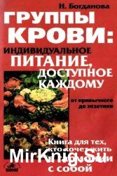 Группы крови: индивидуальное питание, доступное каждому