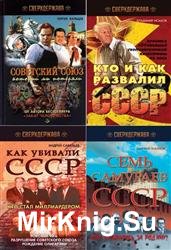 Сверхдержава. Сборник (4 книги)