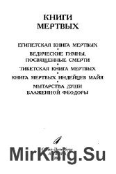 Книги мертвых