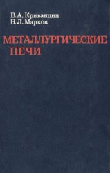 Металлургические печи