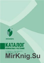 Каталог комнатных растений