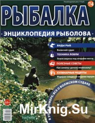 Рыбалка. Энциклопедия рыболова №-74. Волжский судак