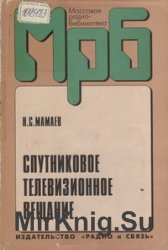 Спутниковое телевизионное вещание: приемные устройства