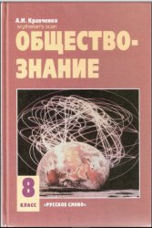 Обществознание 8 класс