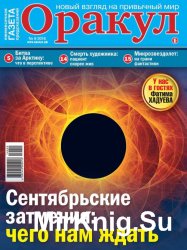 Оракул №9 2016