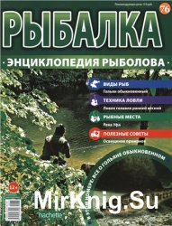 Рыбалка. Энциклопедия рыболова №-76. Гольян обыкновенный