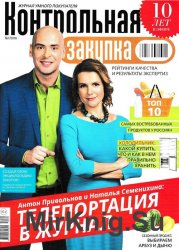 Контрольная закупка №1 2016