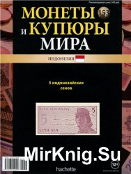 Монеты и купюры мира №-153