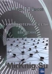 Компьютерные сети. Введение