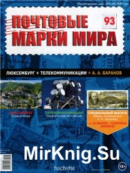 Почтовые марки мира №-93