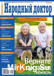 Народный доктор №17 2016